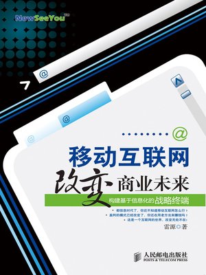 cover image of 移动互联网改变商业未来